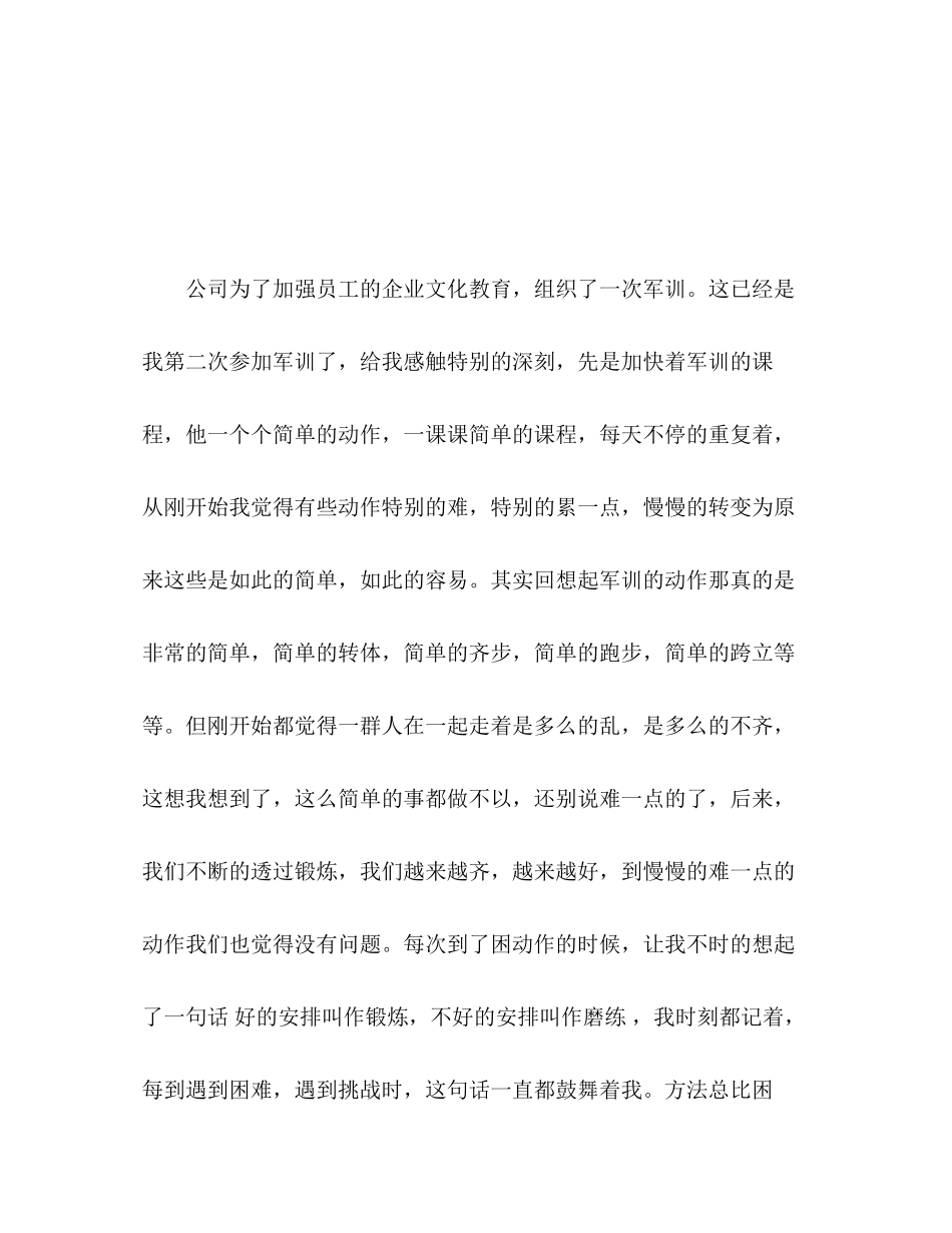 2023年公司军训总结报告.docx_第2页