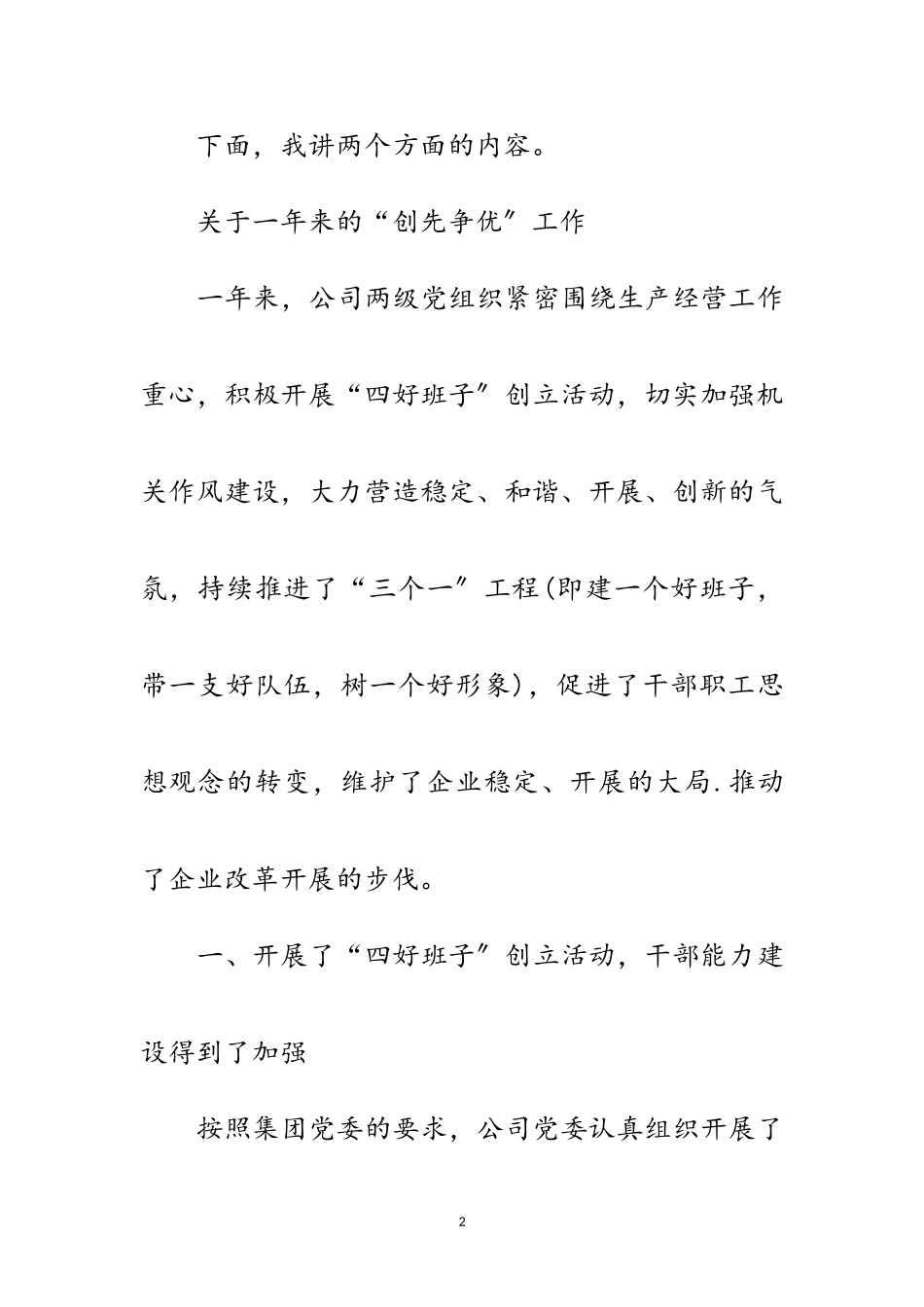 2023年公司创先争优自查剖析报告范文.doc_第2页