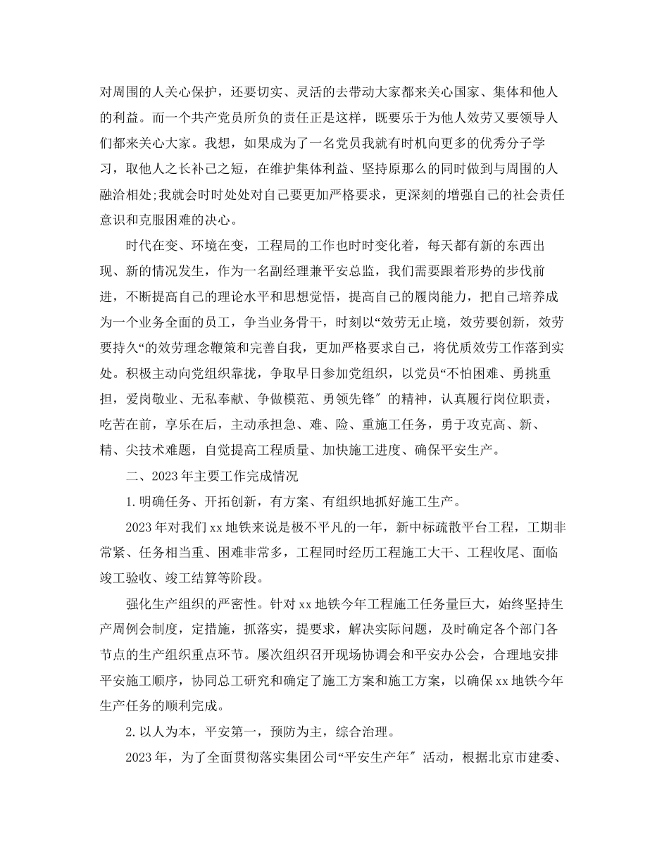 2023年公司副总述职报告模板.docx_第2页