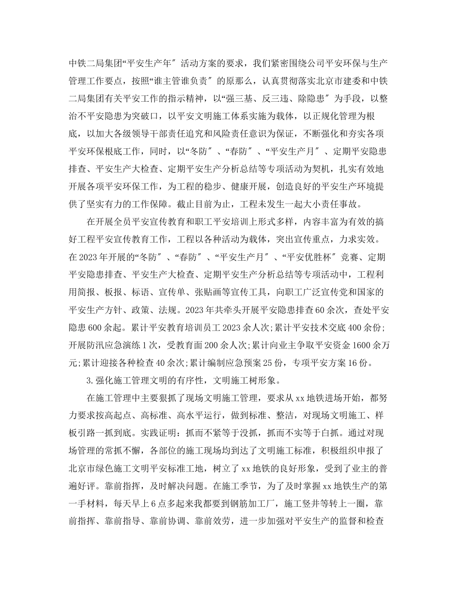 2023年公司副总述职报告模板.docx_第3页