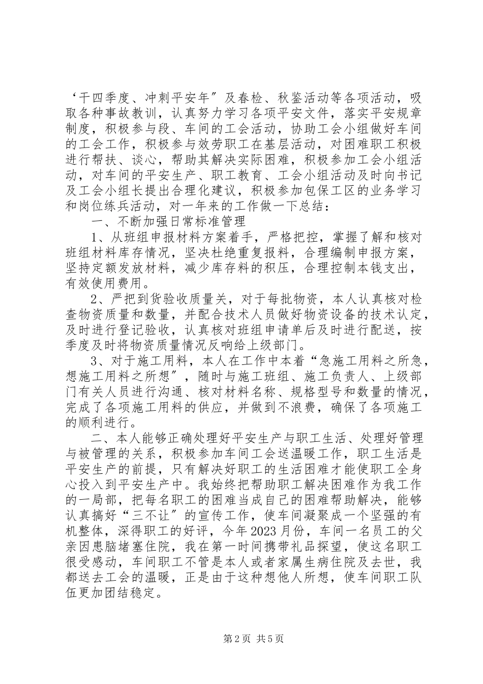 2023年公司内勤与党建工作个人总结党建工作报告新编.docx_第2页