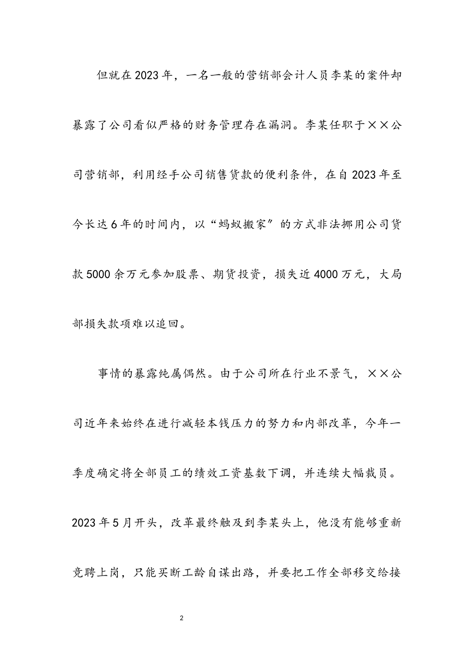 2023年公司内部会计控制案例分析材料.docx_第2页