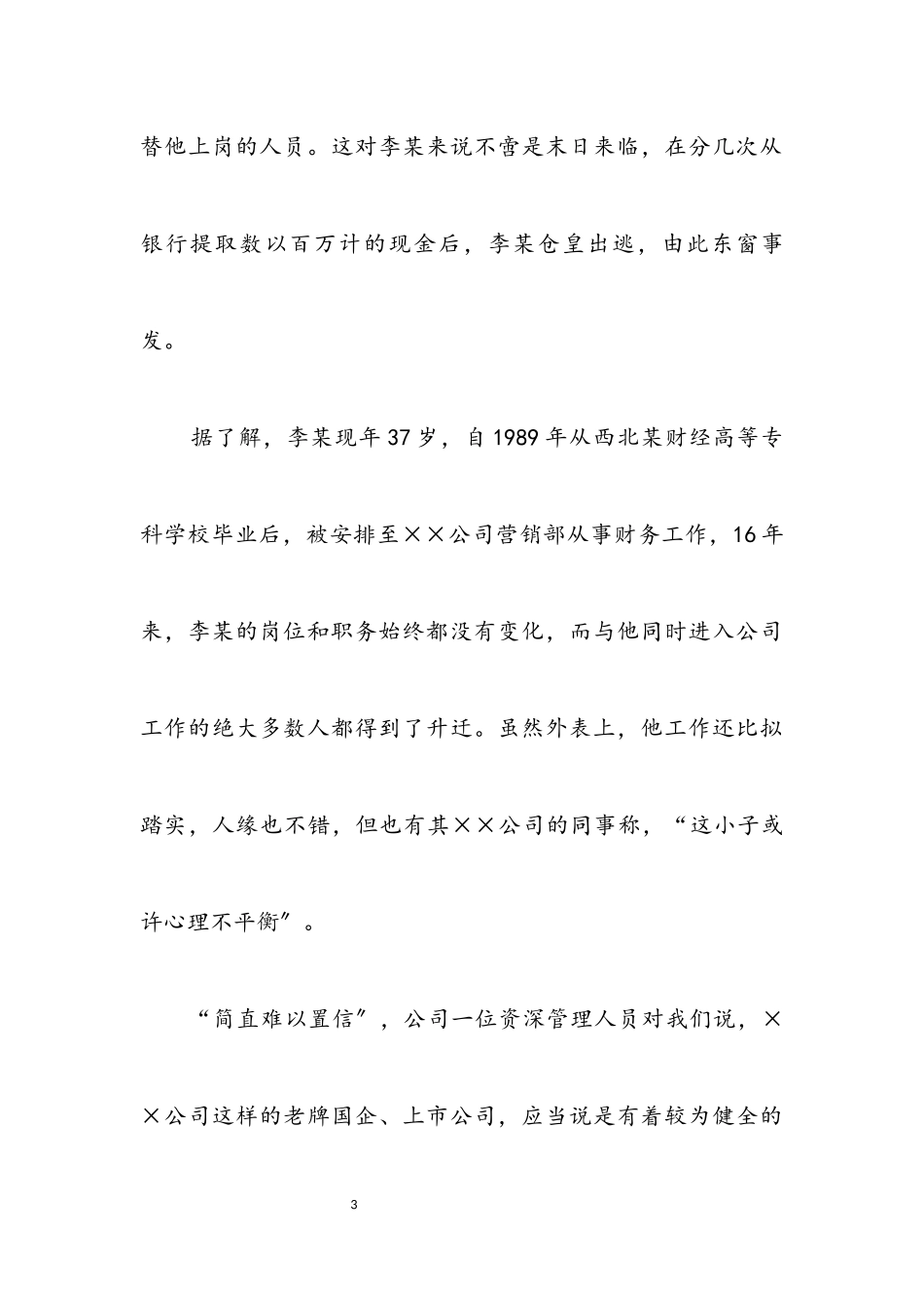 2023年公司内部会计控制案例分析材料.docx_第3页