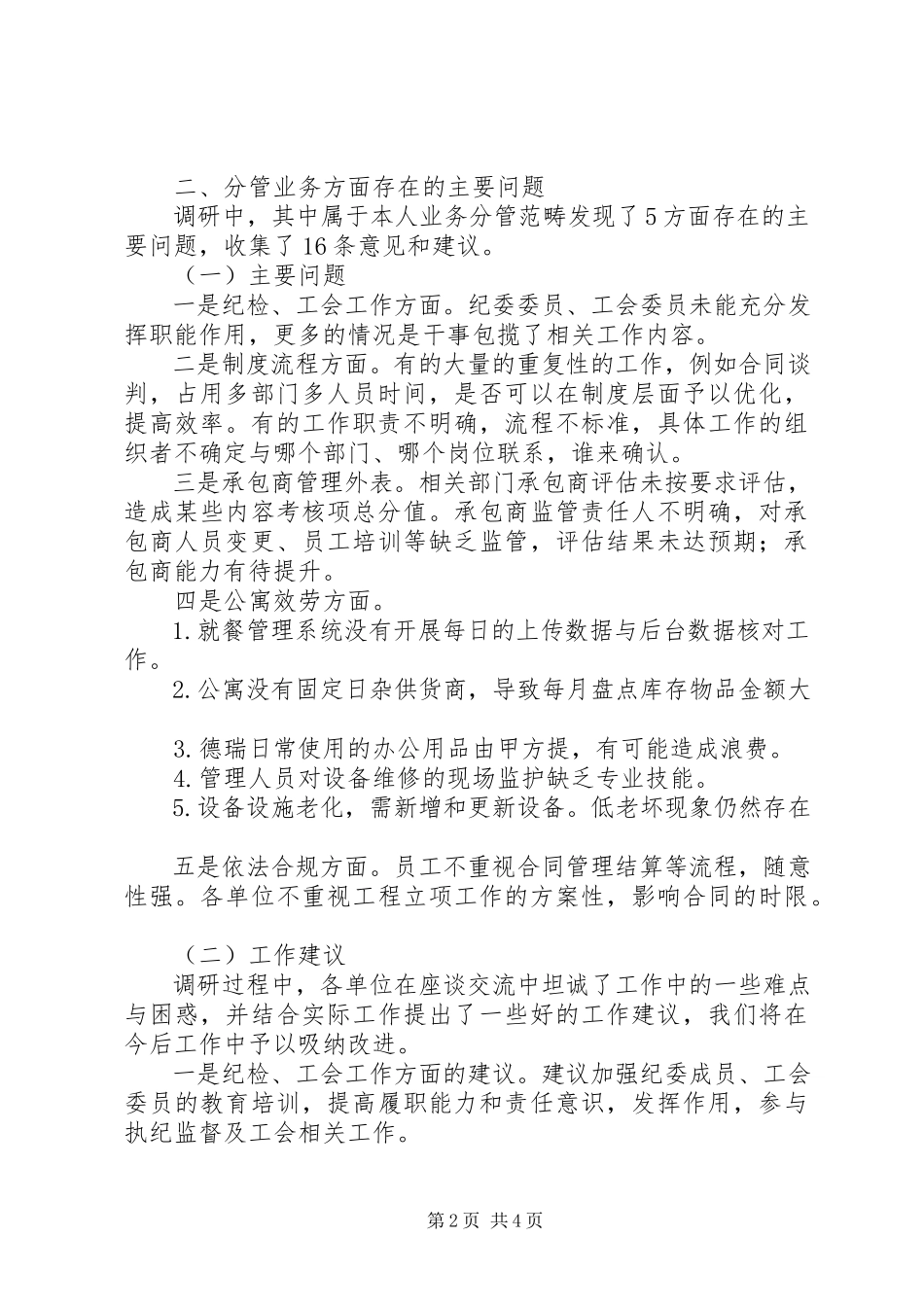 2023年公司分管领导调研报告.docx_第2页