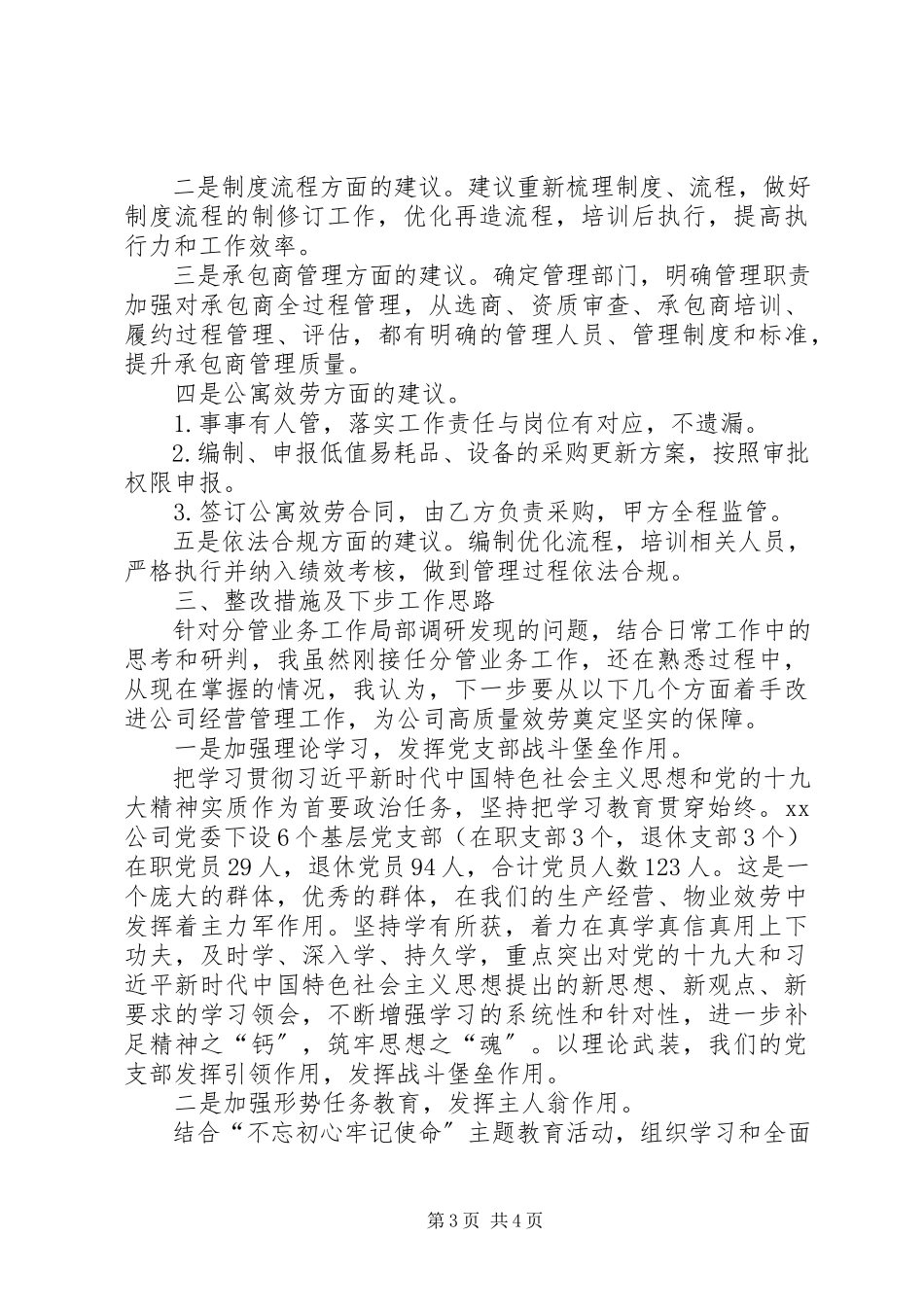 2023年公司分管领导调研报告.docx_第3页