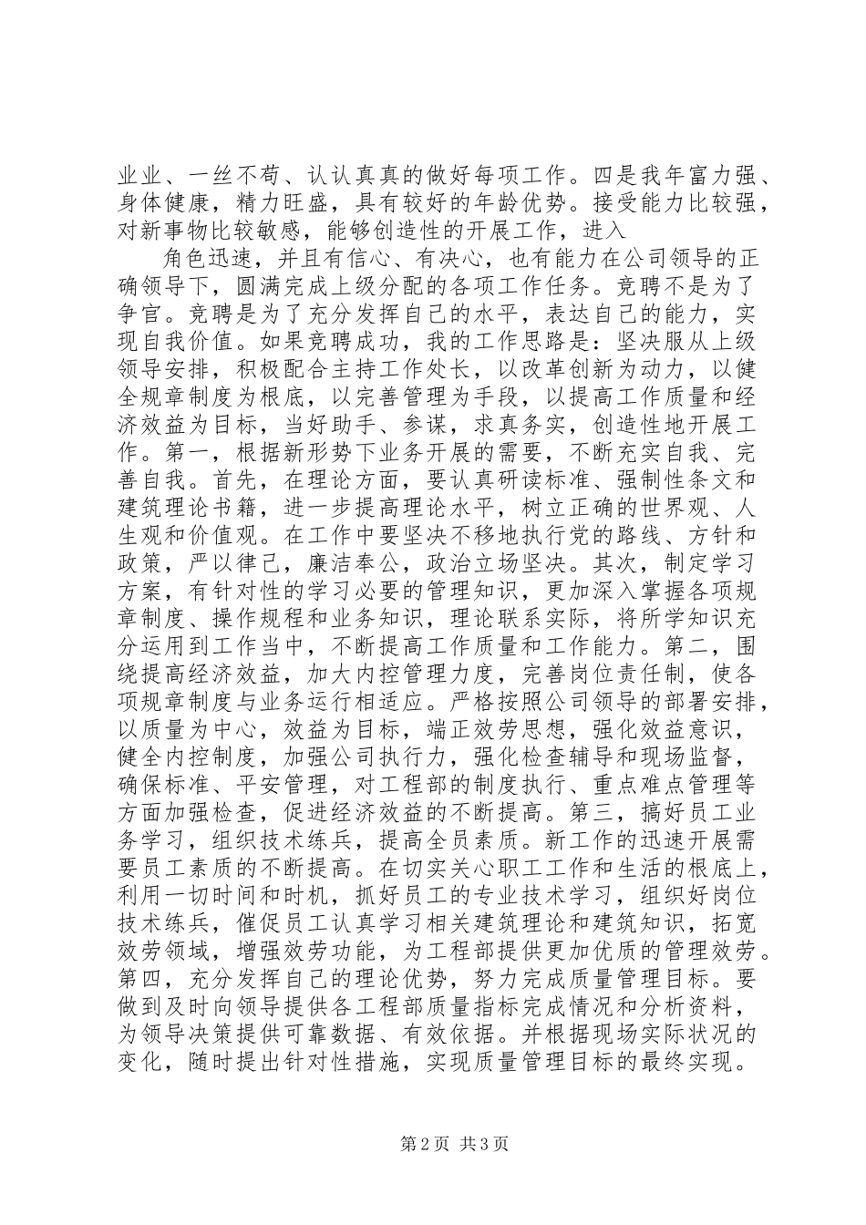 2023年公司副处长竞聘报告.docx_第2页