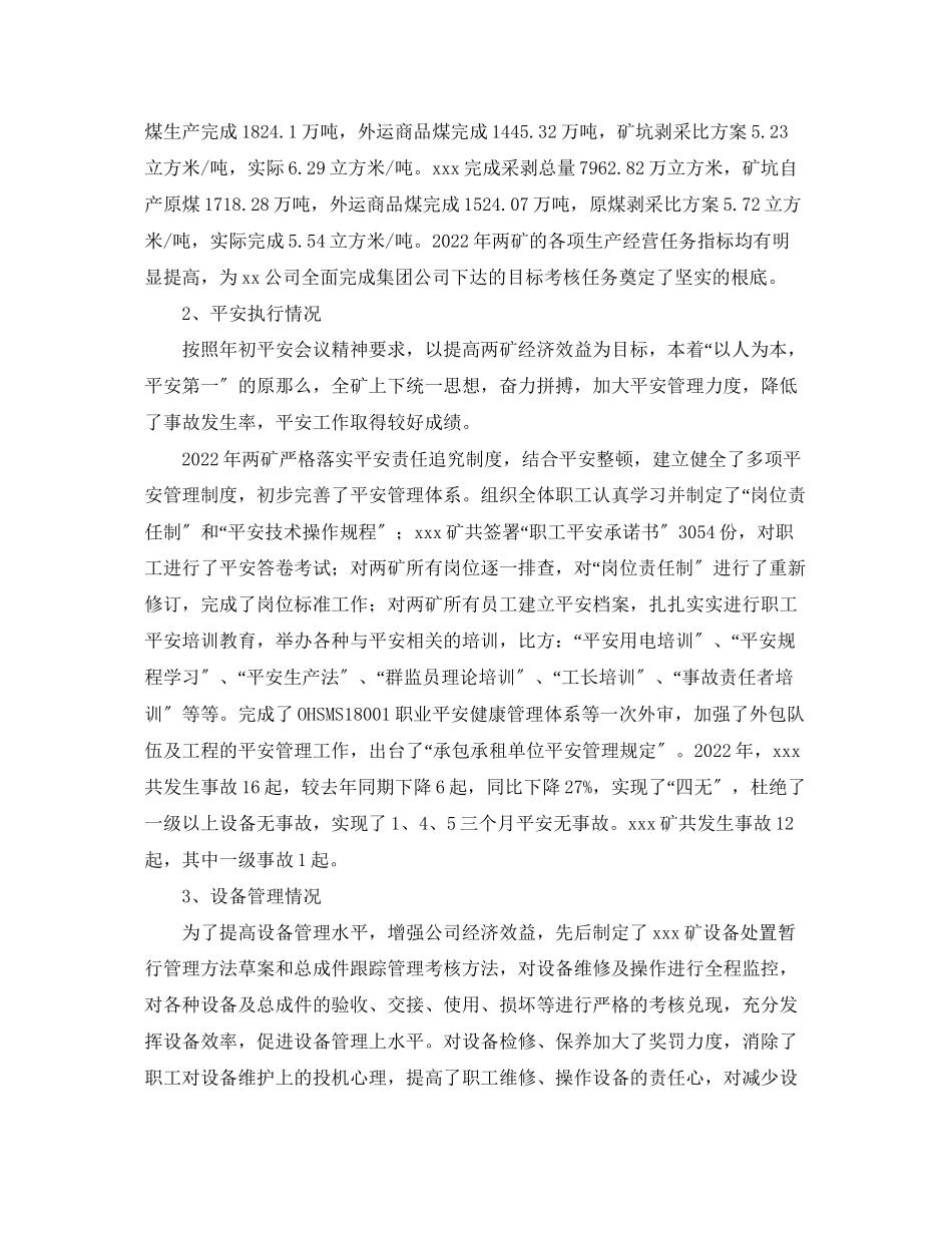 2023年公司副总的述职报告.docx_第2页