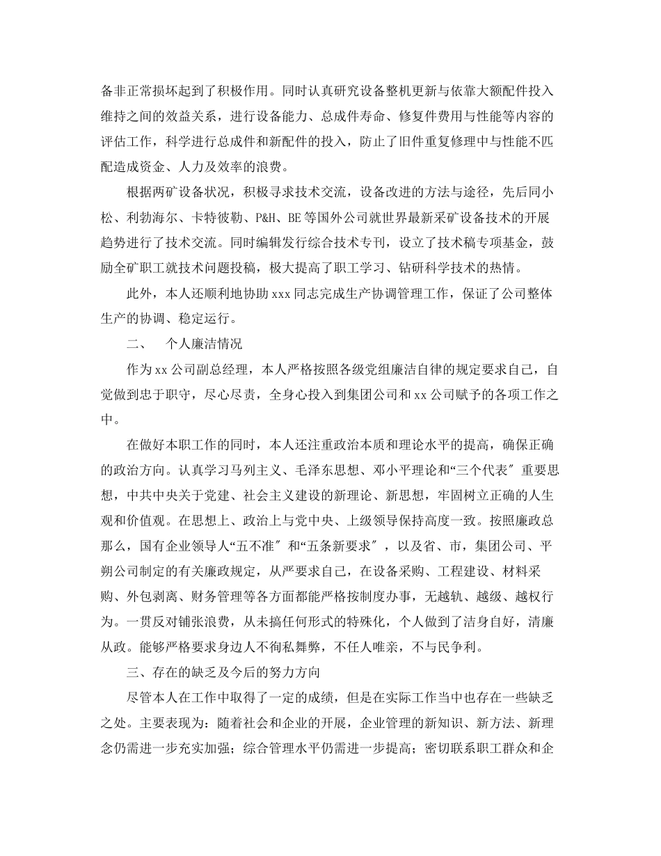 2023年公司副总的述职报告.docx_第3页