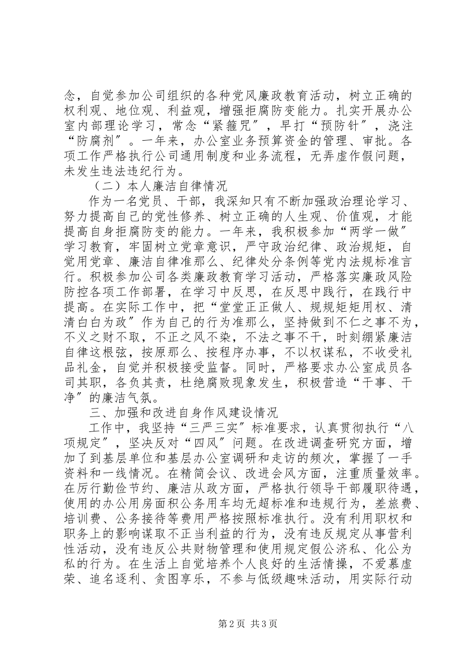 2023年公司办公室主任个人述职述廉报告.docx_第2页