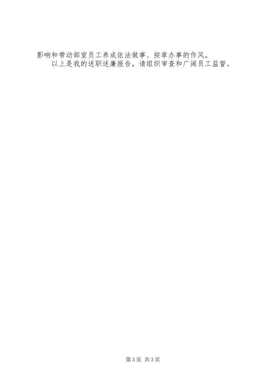 2023年公司办公室主任个人述职述廉报告.docx_第3页