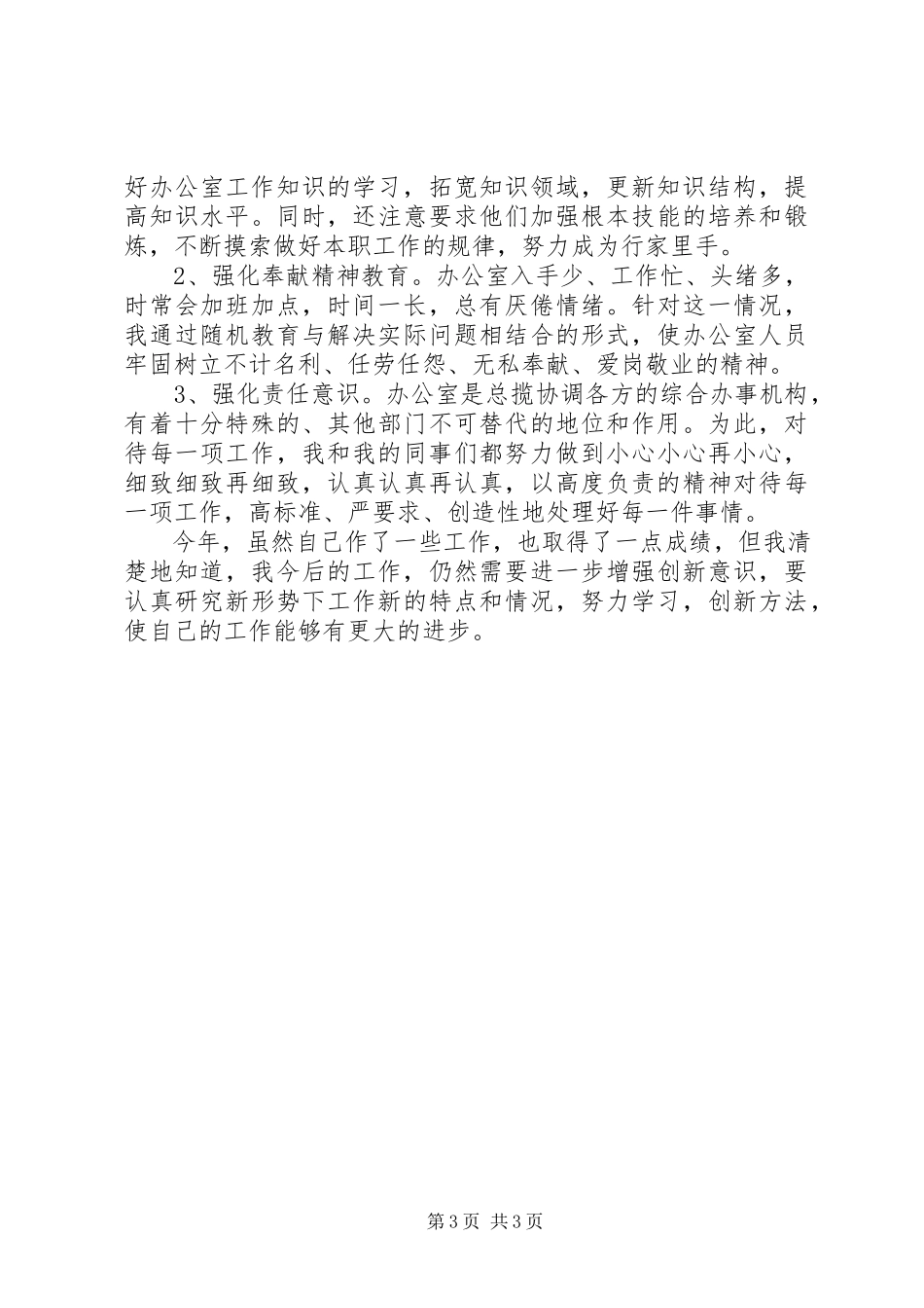 2023年公司办公室主任工作述职报告.docx_第3页
