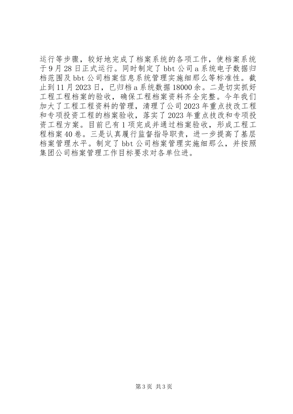 2023年公司办公室主任述职述廉报告.docx_第3页