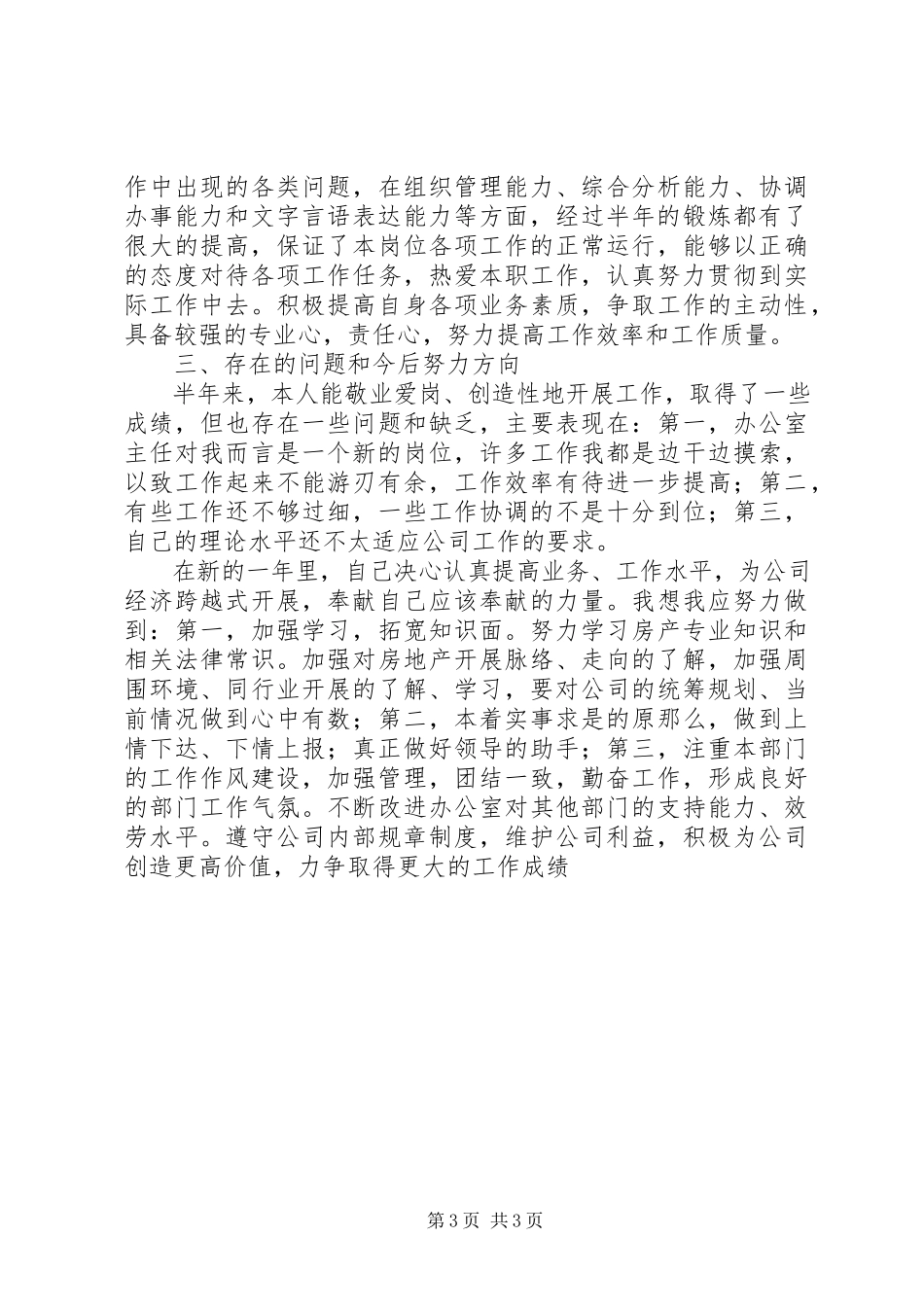 2023年公司办公室人员述职报告.docx_第3页