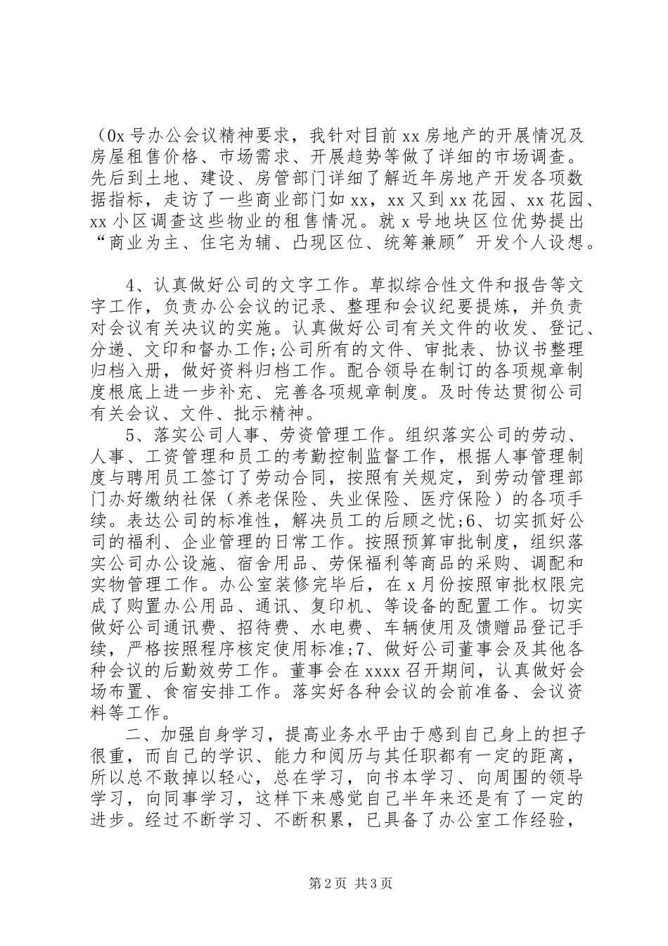 2023年公司办公室管理述职报告.docx_第2页