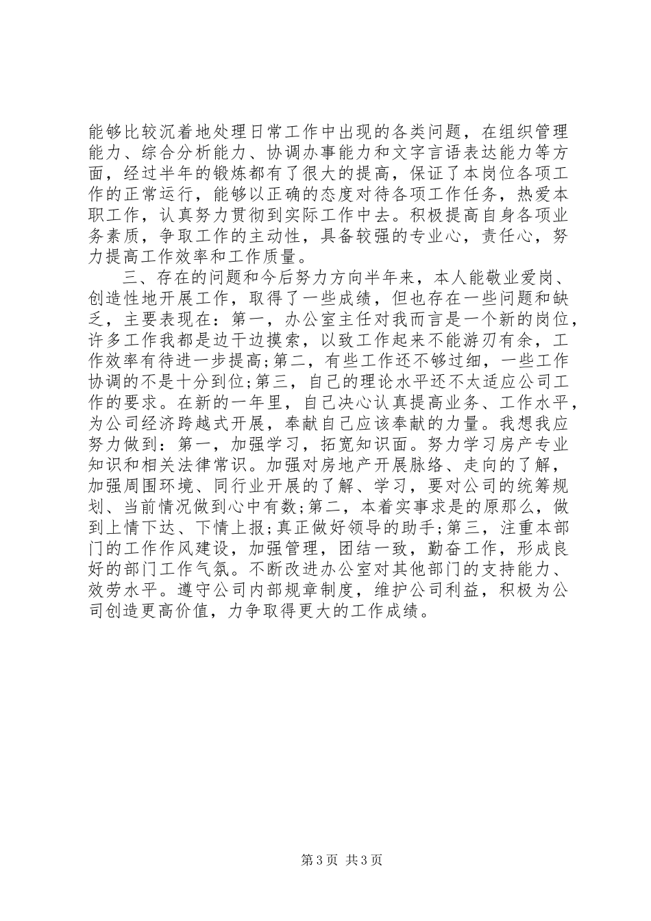 2023年公司办公室管理述职报告.docx_第3页