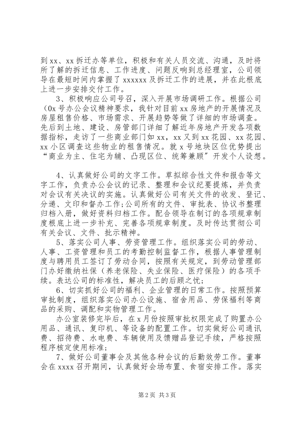 2023年公司办公室主任的述职报告2.docx_第2页