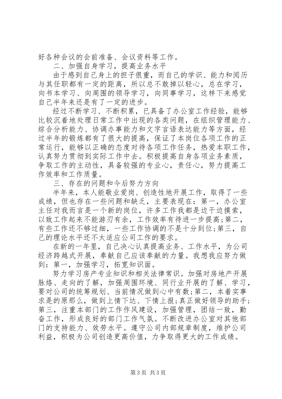 2023年公司办公室主任的述职报告2.docx_第3页