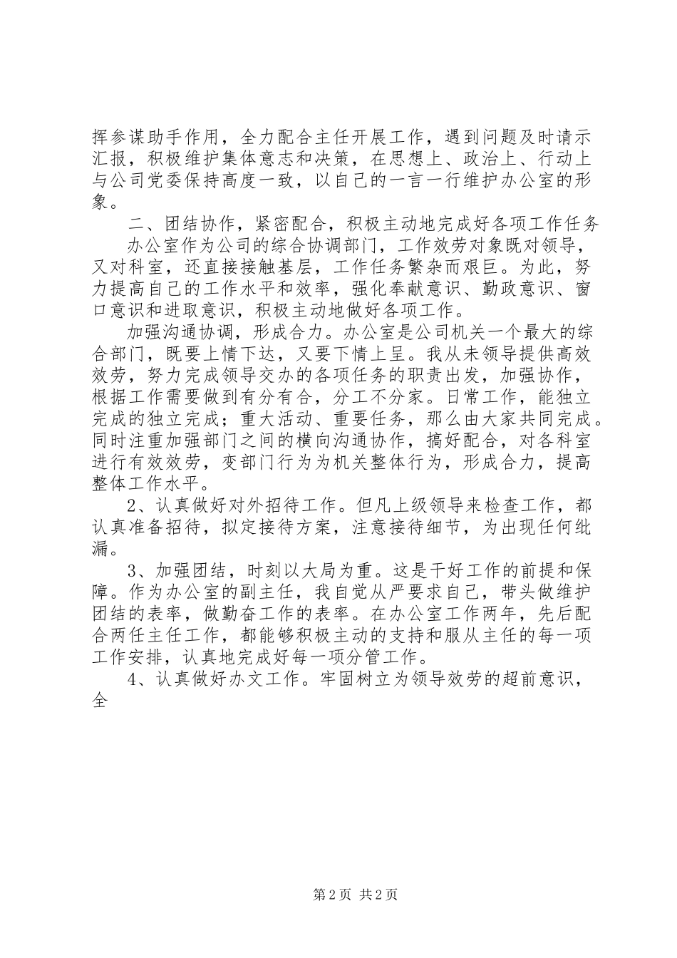 2023年公司办公室副主任的年终总结报告.docx_第2页