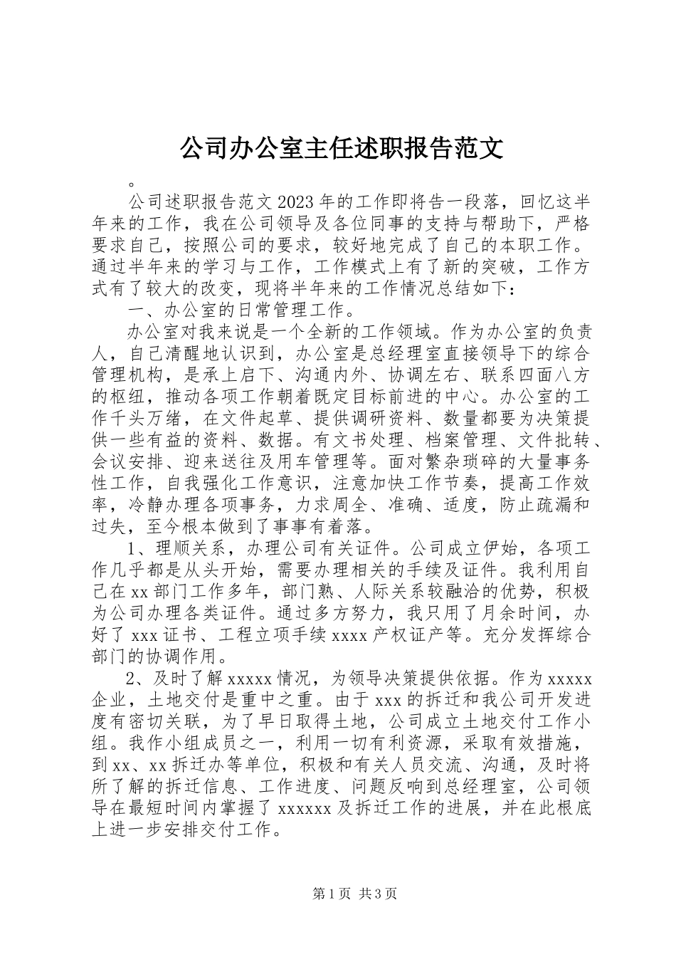 2023年公司办公室主任述职报告精选.docx_第1页