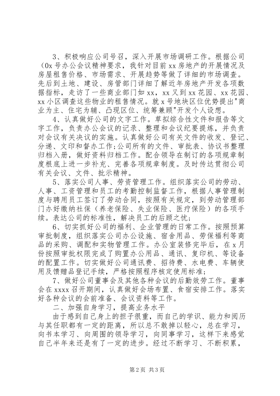 2023年公司办公室主任述职报告精选.docx_第2页