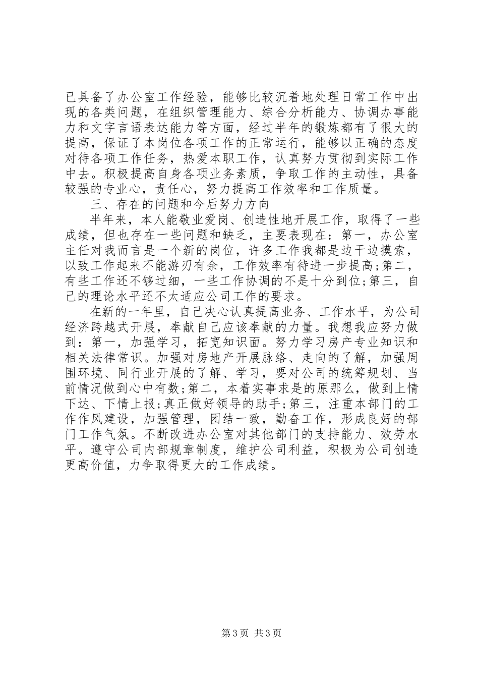 2023年公司办公室主任述职报告精选.docx_第3页