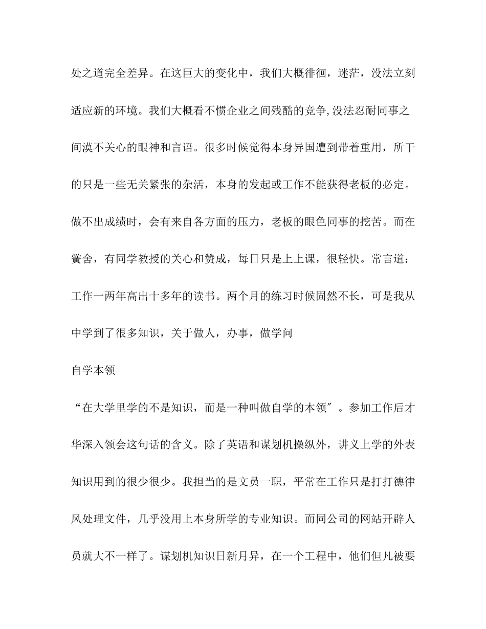 2023年公司办公室文员实习报告共9篇.docx_第2页