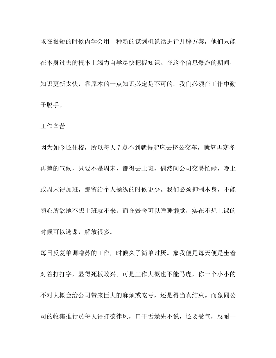 2023年公司办公室文员实习报告共9篇.docx_第3页