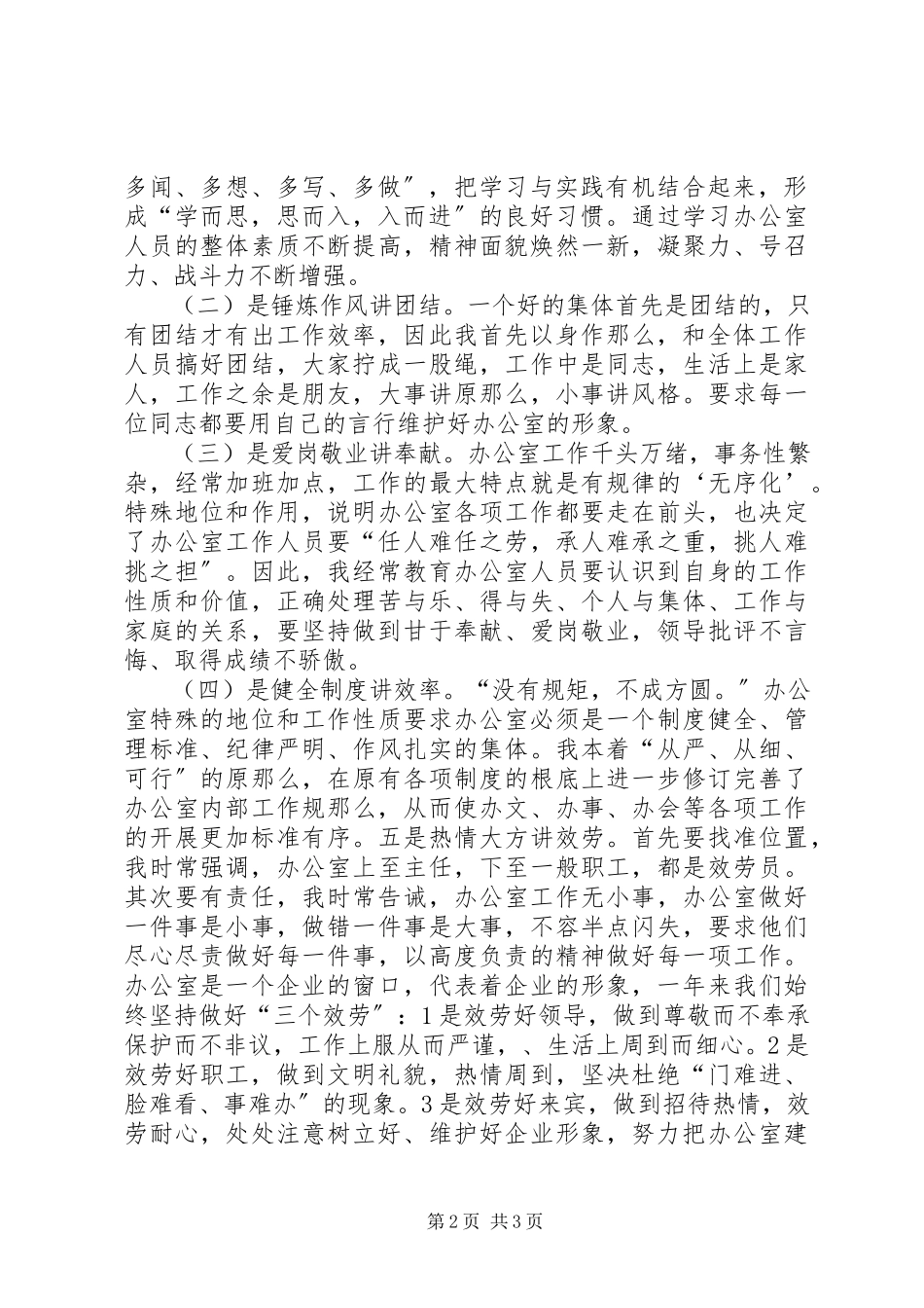 2023年公司办公室主任述职报告述职报告.docx_第2页
