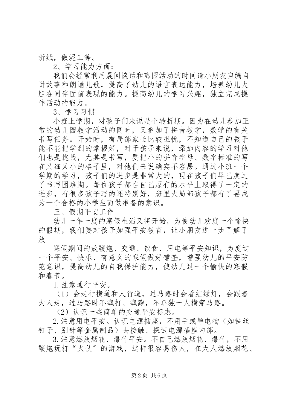 2023年公司办公室副主任年度述职报告.docx_第2页