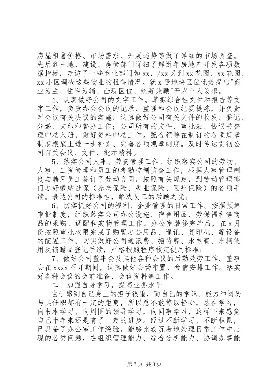 2023年公司办公室秘书述职报告.docx_第2页