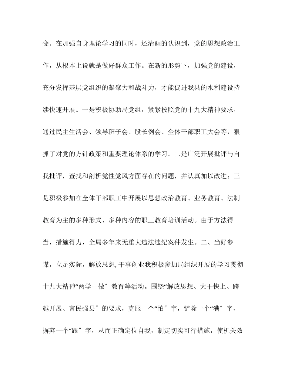 2023年公司办公室主任述职报告局办公室主任个人述职报告.docx_第2页