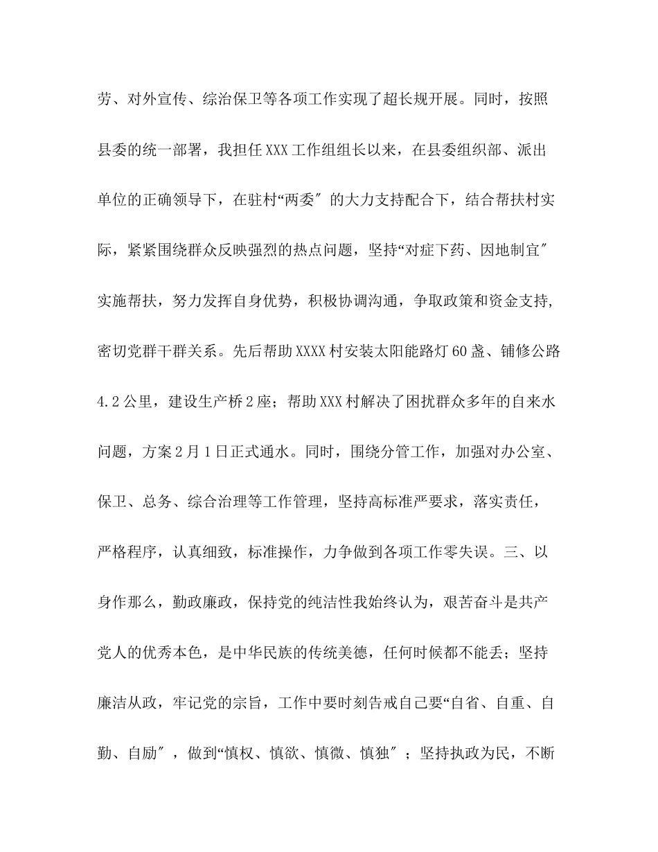 2023年公司办公室主任述职报告局办公室主任个人述职报告.docx_第3页