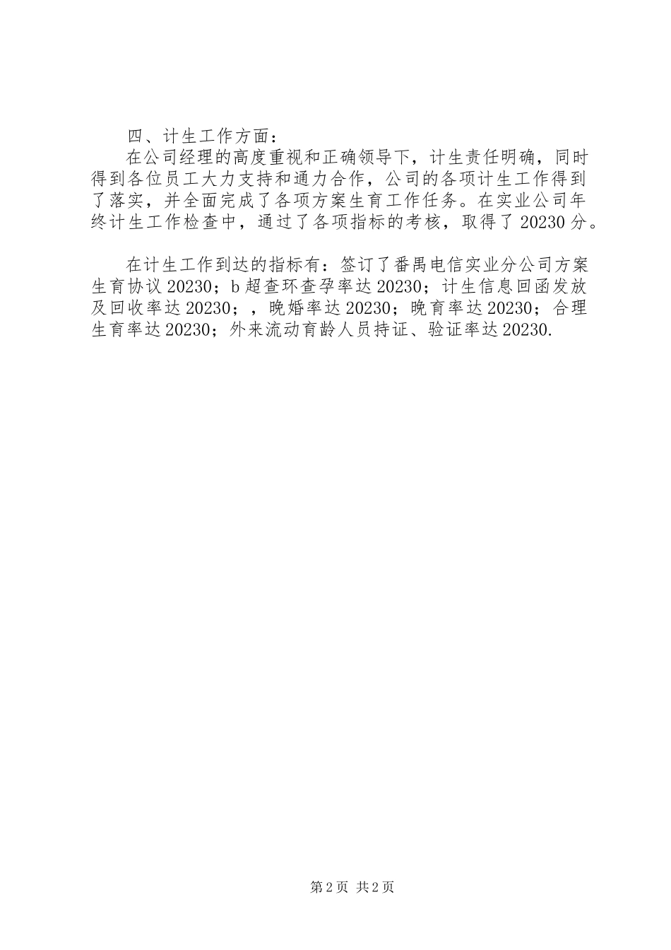2023年公司办公室年度工作总结报告.docx_第2页