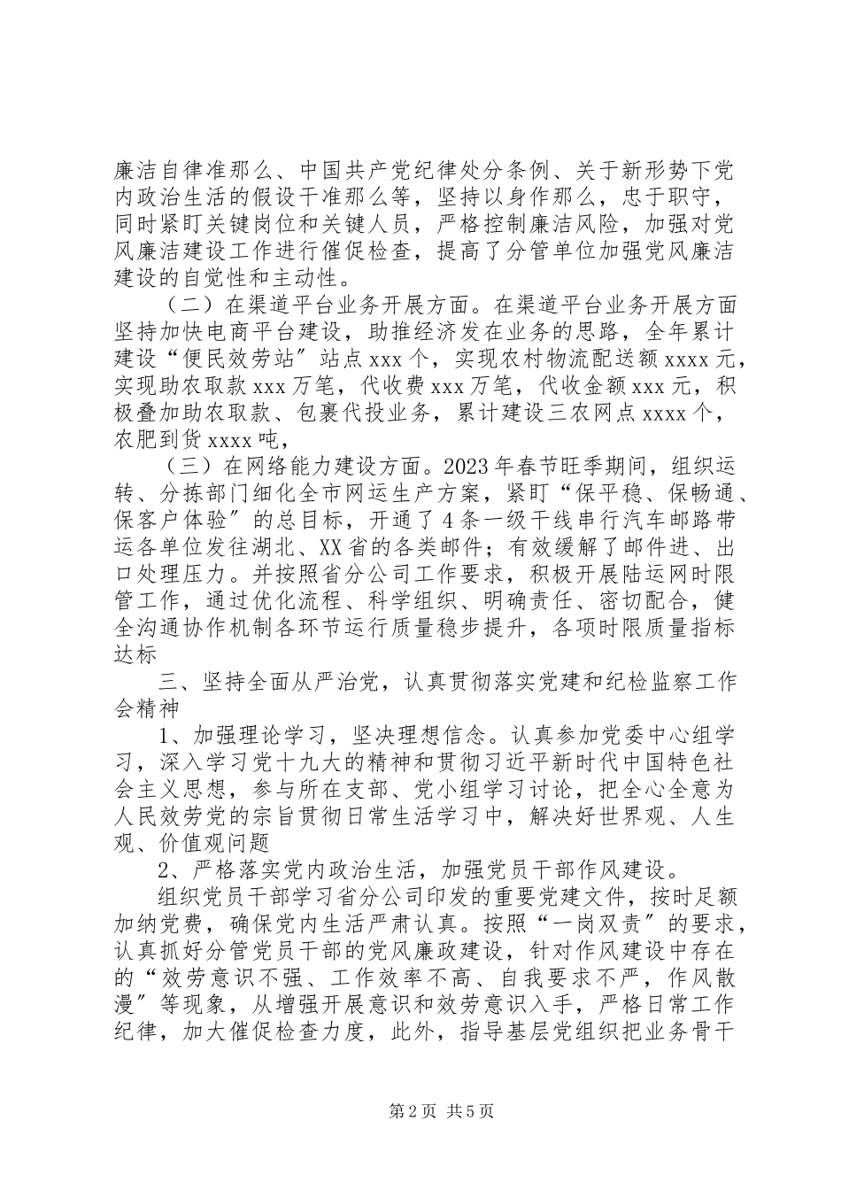 2023年公司副职领导个人述职报告.docx_第2页