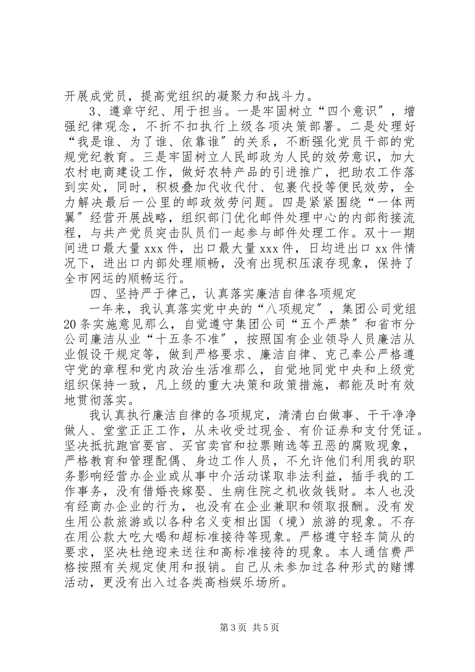 2023年公司副职领导个人述职报告.docx_第3页
