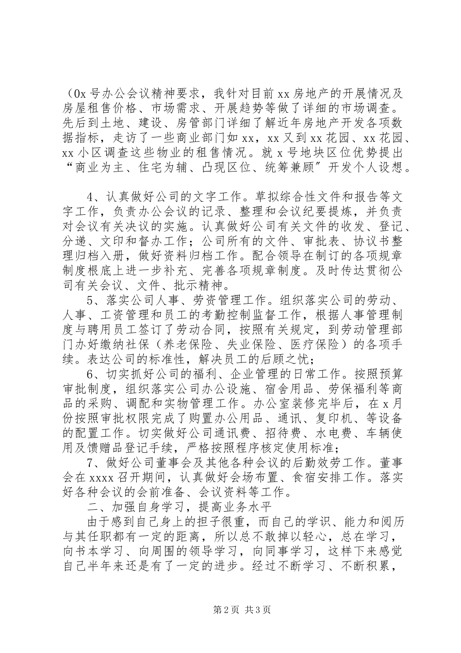 2023年公司办公室主任述职报告参考.docx_第2页
