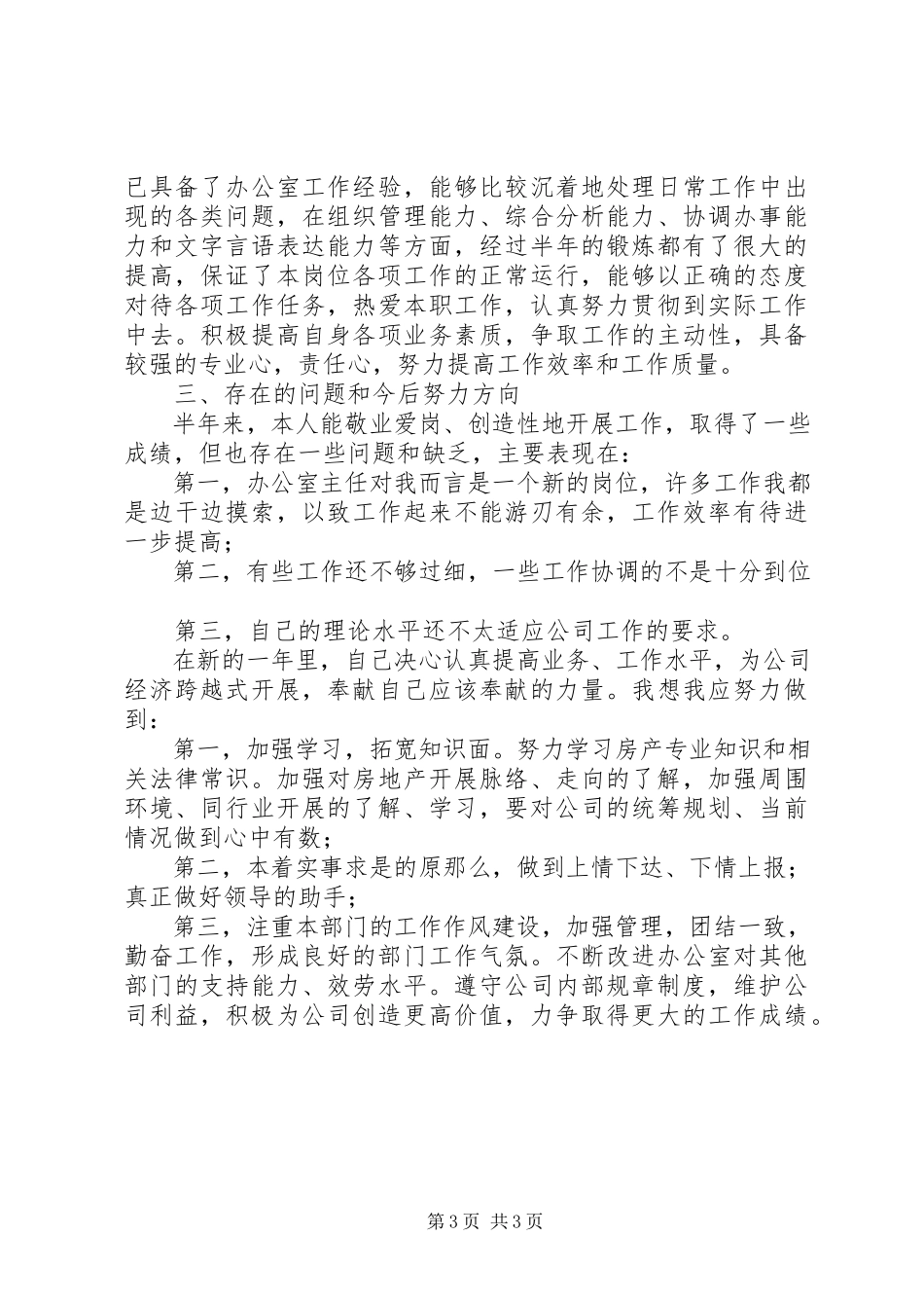 2023年公司办公室主任述职报告参考.docx_第3页