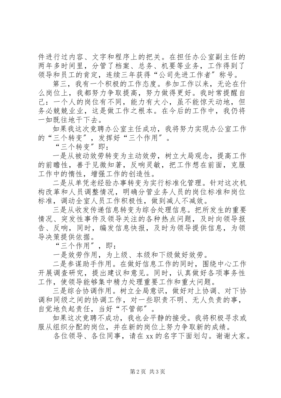 2023年公司办公室主任竞聘报告书.docx_第2页