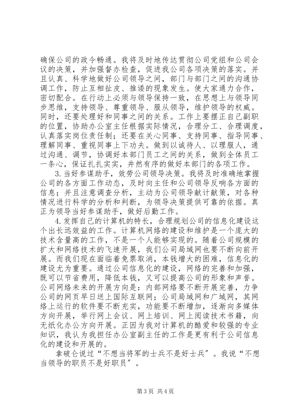 2023年公司办公室副主任竞职报告2.docx_第3页