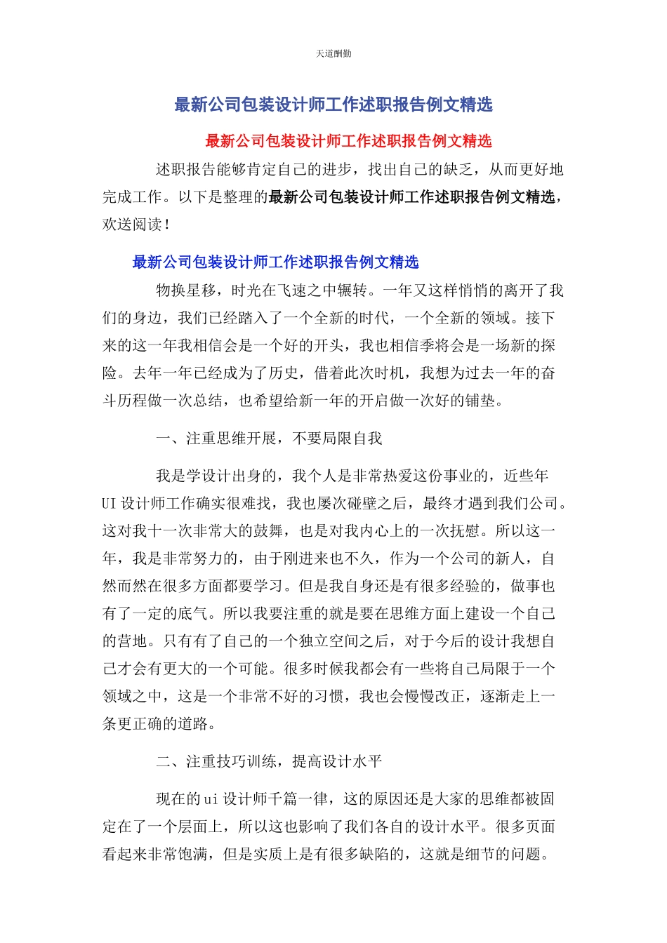 2023年公司包装设计师工作述职报告例文.docx_第1页
