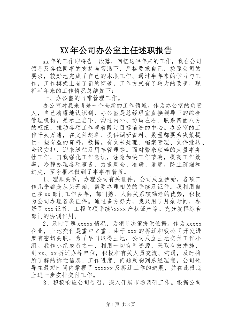 2023年公司办公室主任述职报告新编.docx_第1页