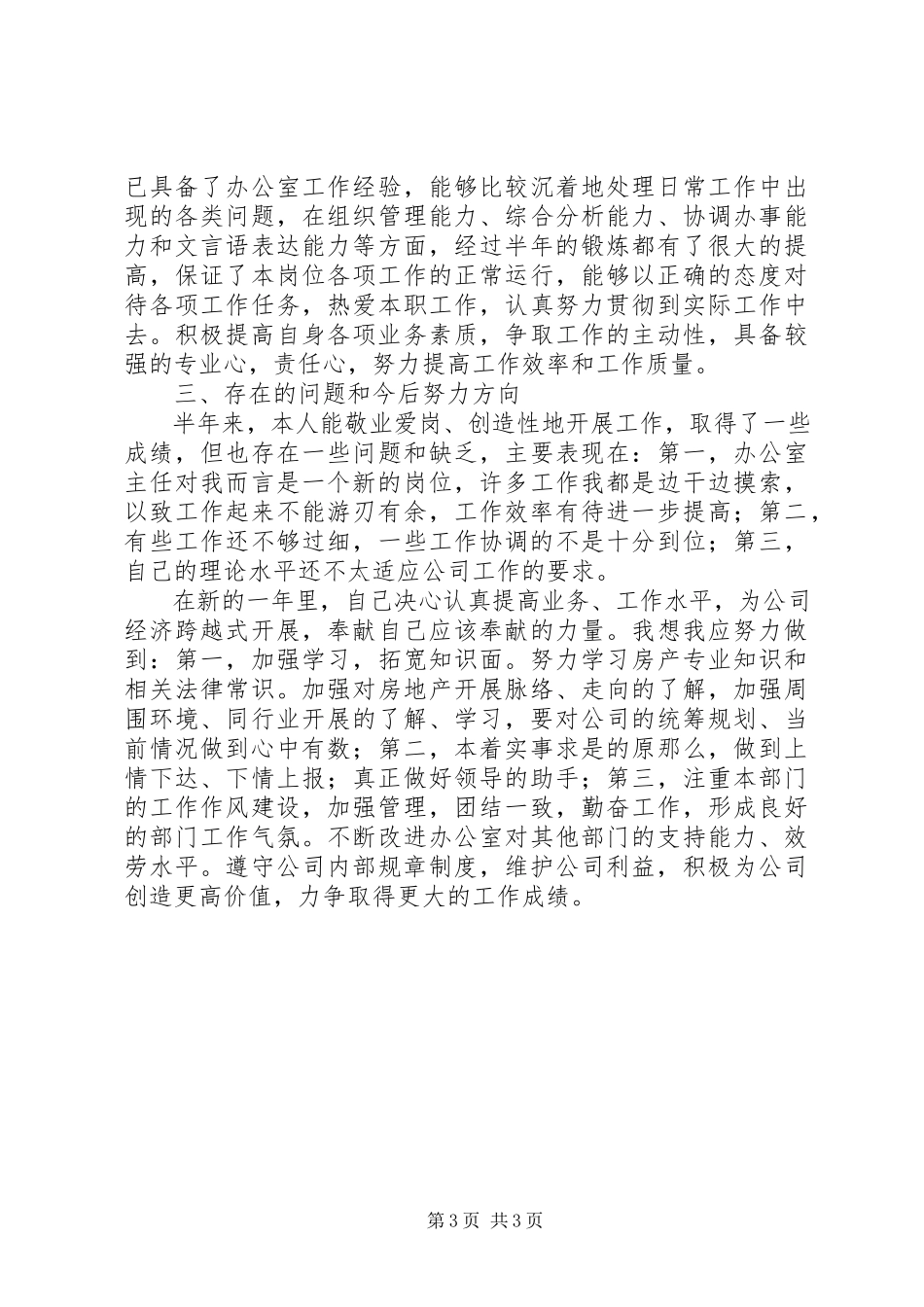 2023年公司办公室主任述职报告新编.docx_第3页