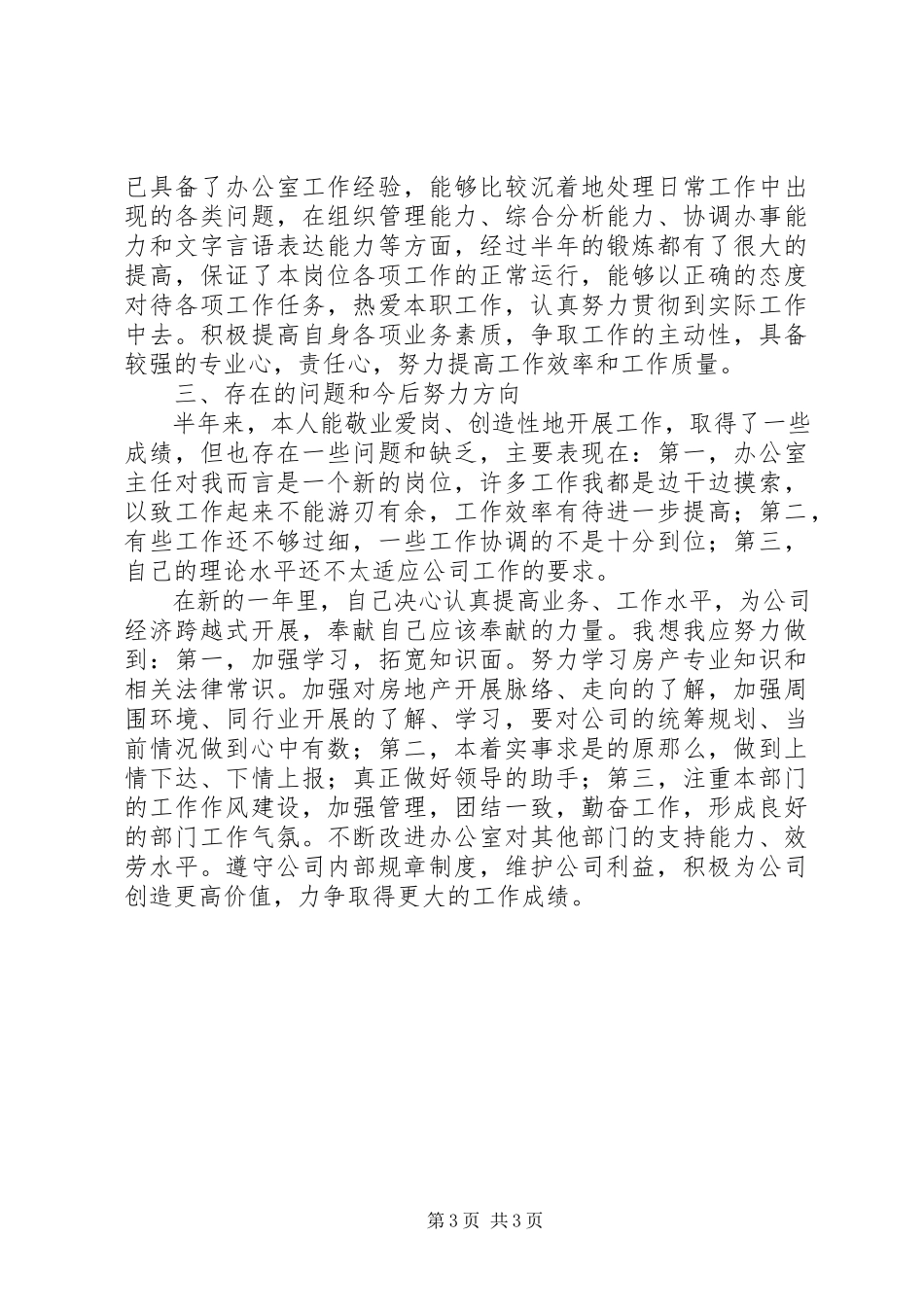 2023年公司办公室主任述职报告述职报告2.docx_第3页