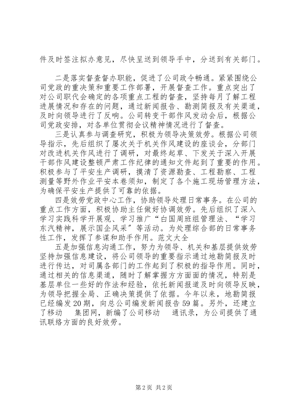2023年公司办公室文秘人员述职报告.docx_第2页