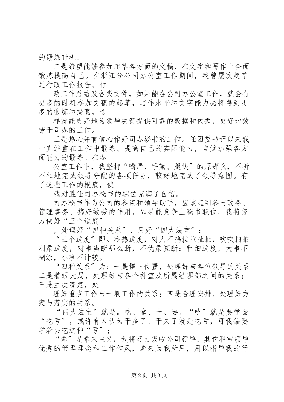 2023年公司办公室秘书竞聘报告.docx_第2页