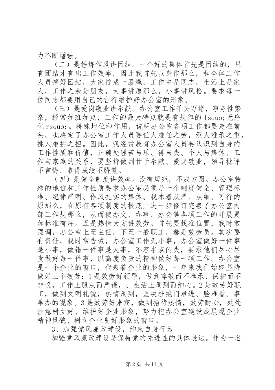 2023年公司办公室主任述职报告4篇.docx_第2页