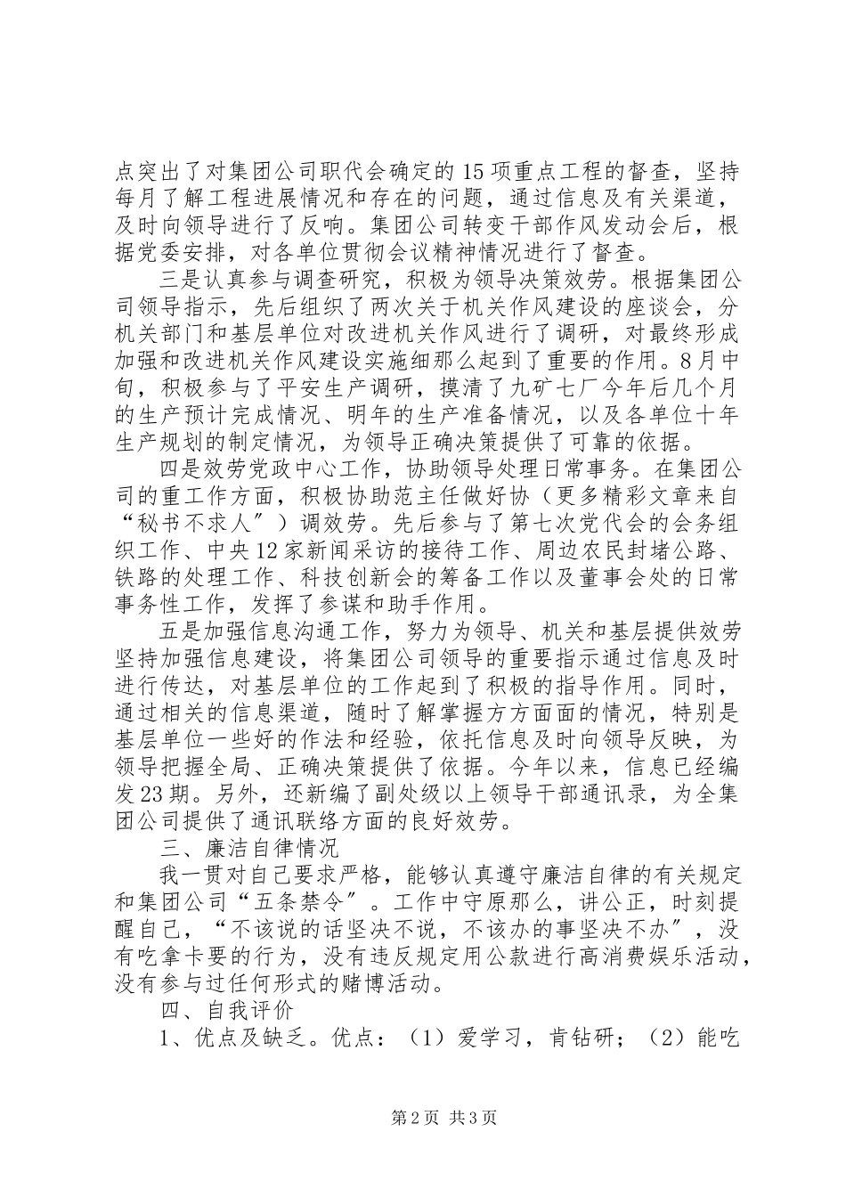 2023年公司办公室副主任述职报告.docx_第2页