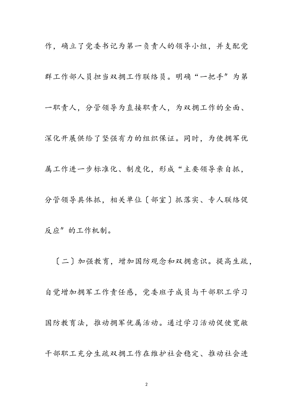 2023年公司双拥工作报告.doc_第2页