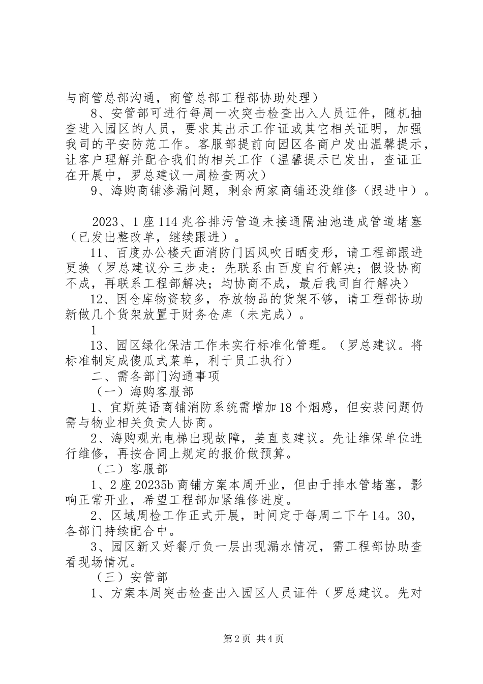 2023年公司周例会总结报告.docx_第2页