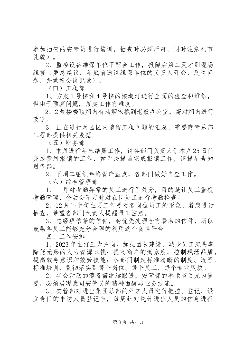 2023年公司周例会总结报告.docx_第3页